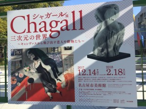 Chagall Poster